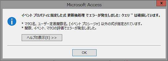 Accessクエリ破損 Windowsupdateの罠 駆け出し社内seの奮闘記